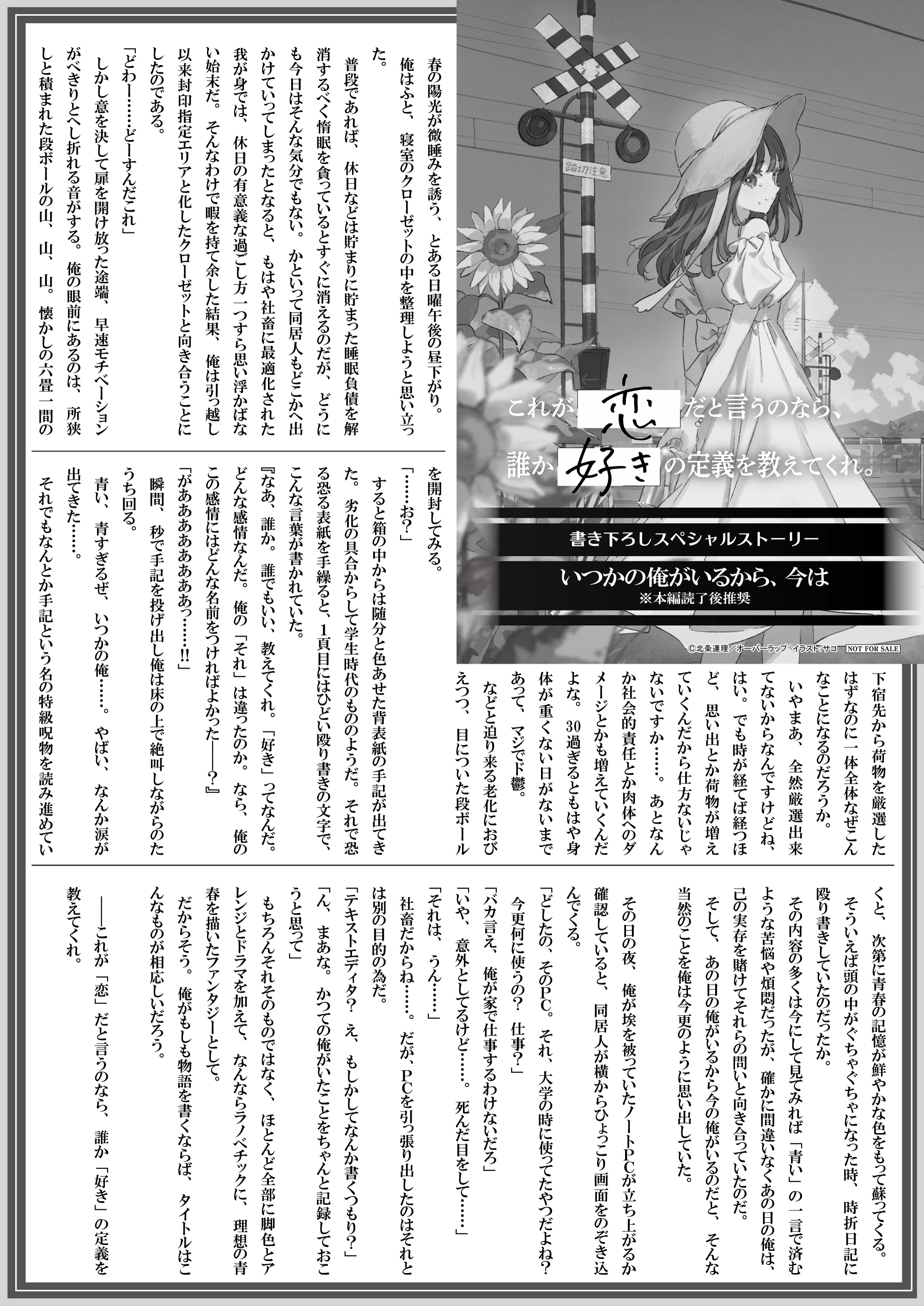 【文庫】【特約店】『これが「恋」だと言うのなら 3』B5SSペーパー